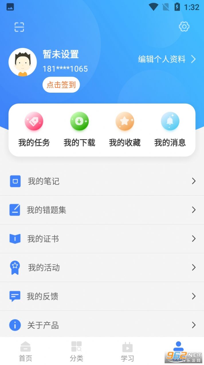 e会学app图1