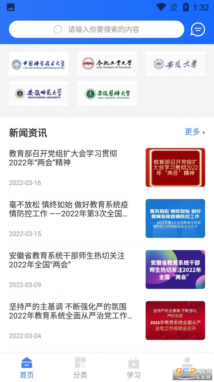 e会学app图2