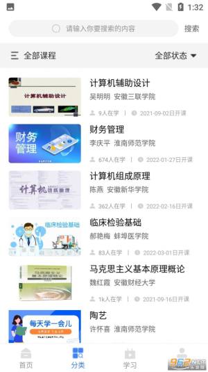 e会学app最新版本下载图片1