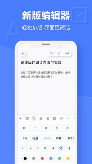 有道云笔记app官方图2