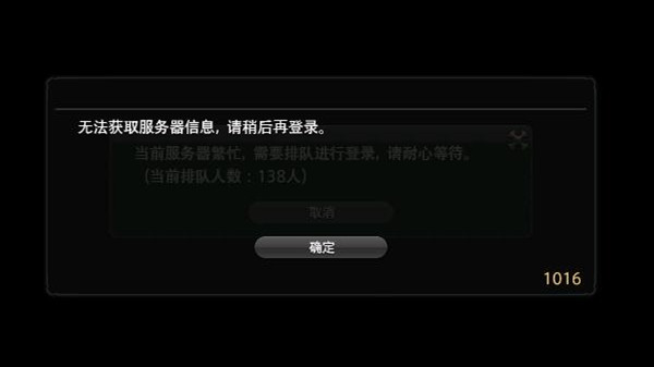 ff14无限1016报错怎么办？错误1016异常原因说明[多图]