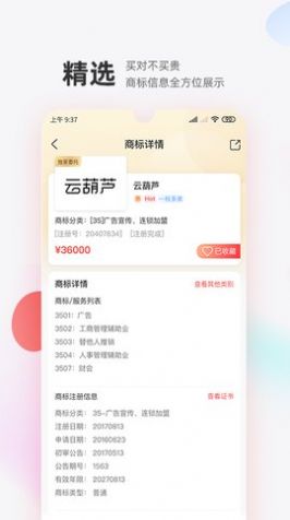 商标转让交易宝app图2
