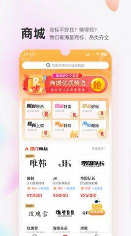 商标转让交易宝app官方下载图片1