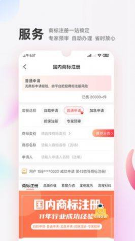 商标转让交易宝app官方下载图片2