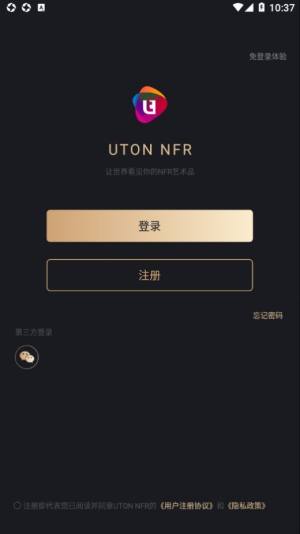 UTON NFR app图1