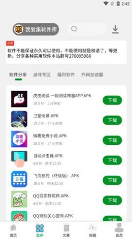 我爱集软件库app图3