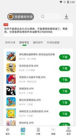 我爱集软件库app官方版下载图片1