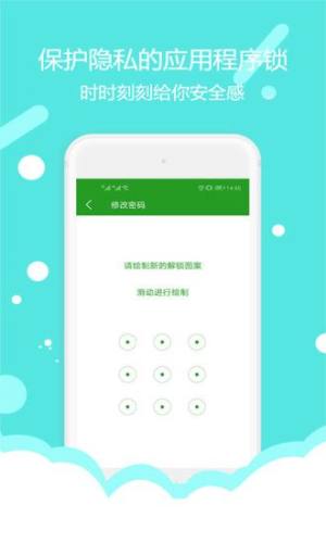 程序锁软件app下载图片1