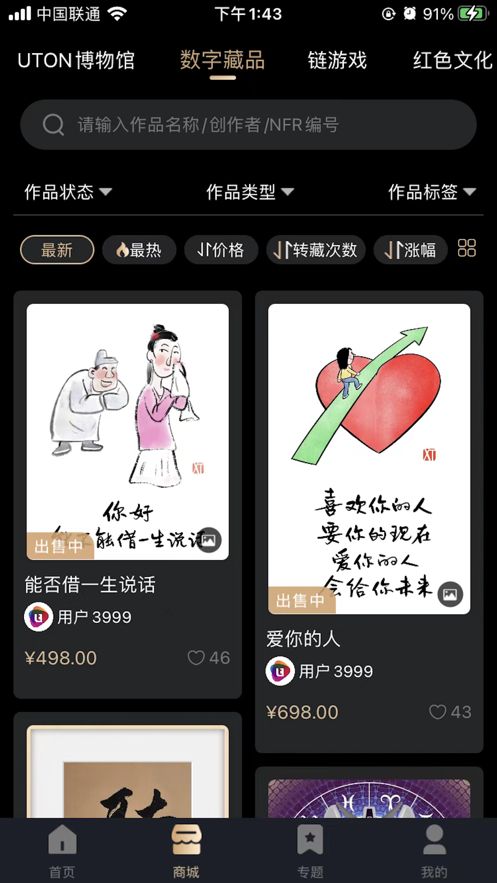 UTON NFR艺术品交流平台app下载图片3