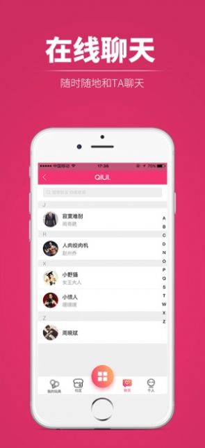 qiui囚爱app3.0图3