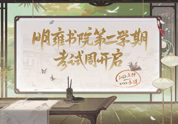 花亦山心之月3月16日考试答案是什么？3.16考试正确答案汇总一览[多图]