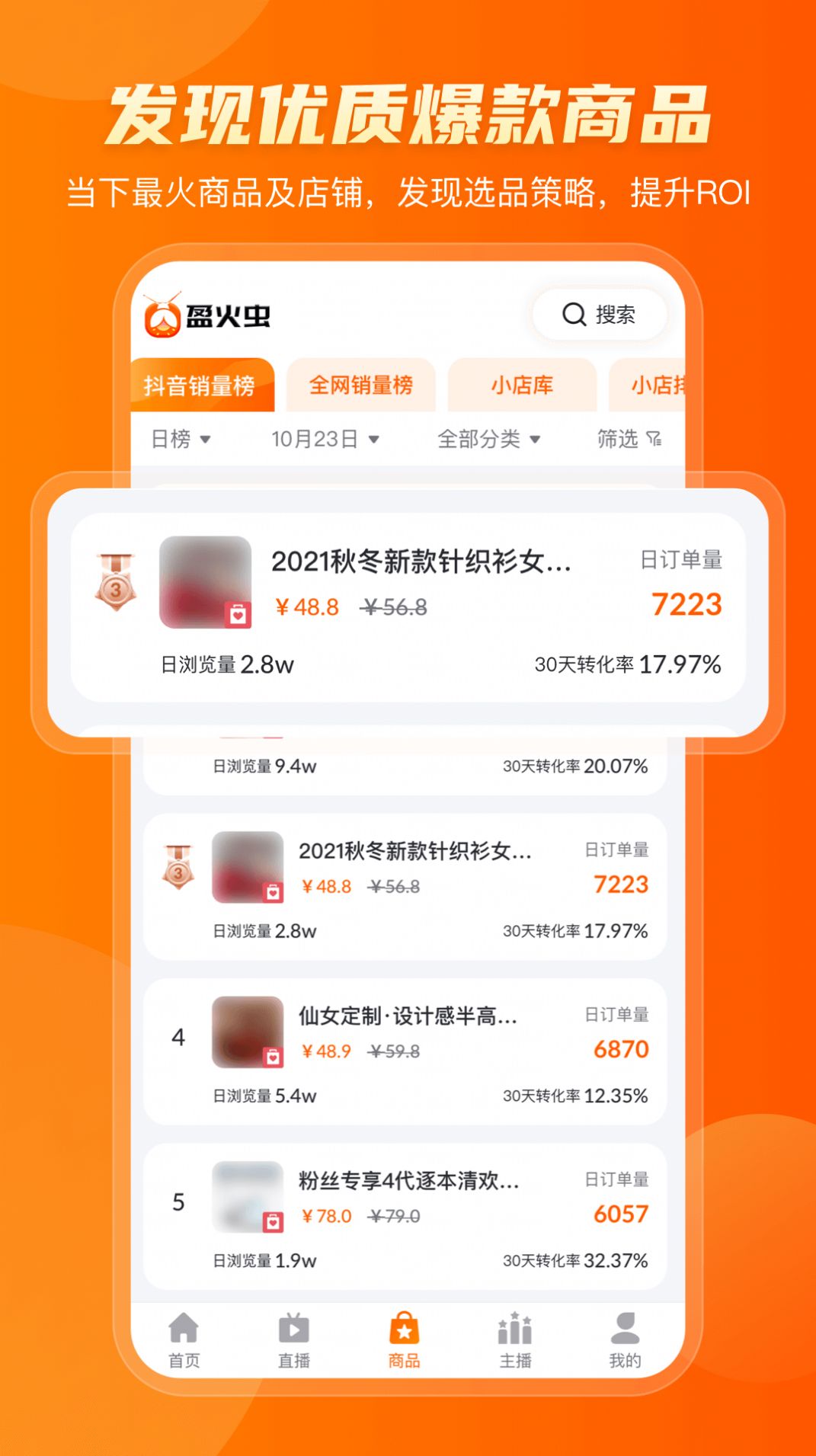 盈火虫数据app图2