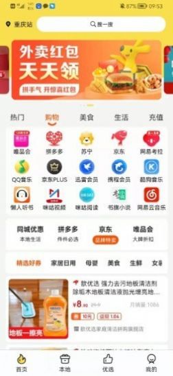 惠满app图1