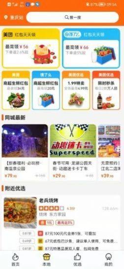 惠满购物app手机版下载图片1