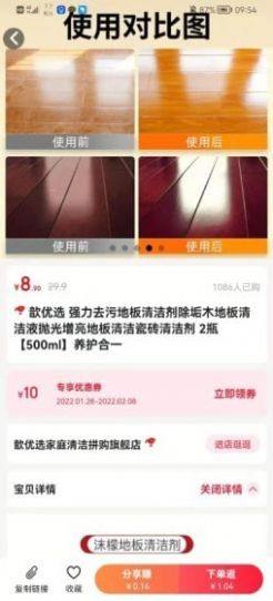 惠满购物app手机版下载图片2