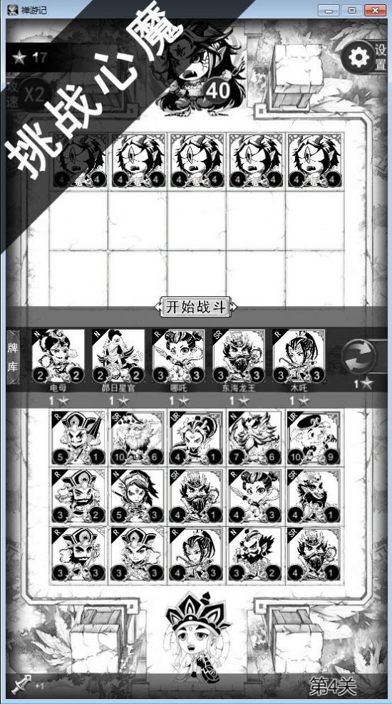 禅游记官方版图3
