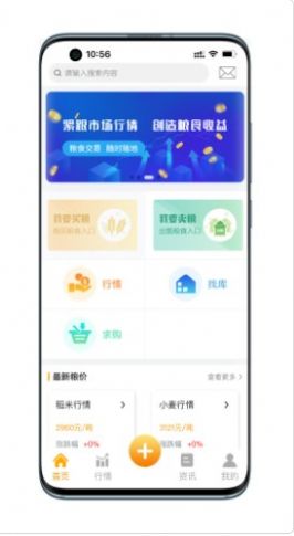 云粮仓粮食商城app官方下载图片1