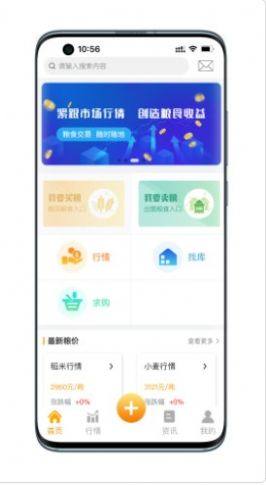 云粮仓粮食商城app官方下载图片1