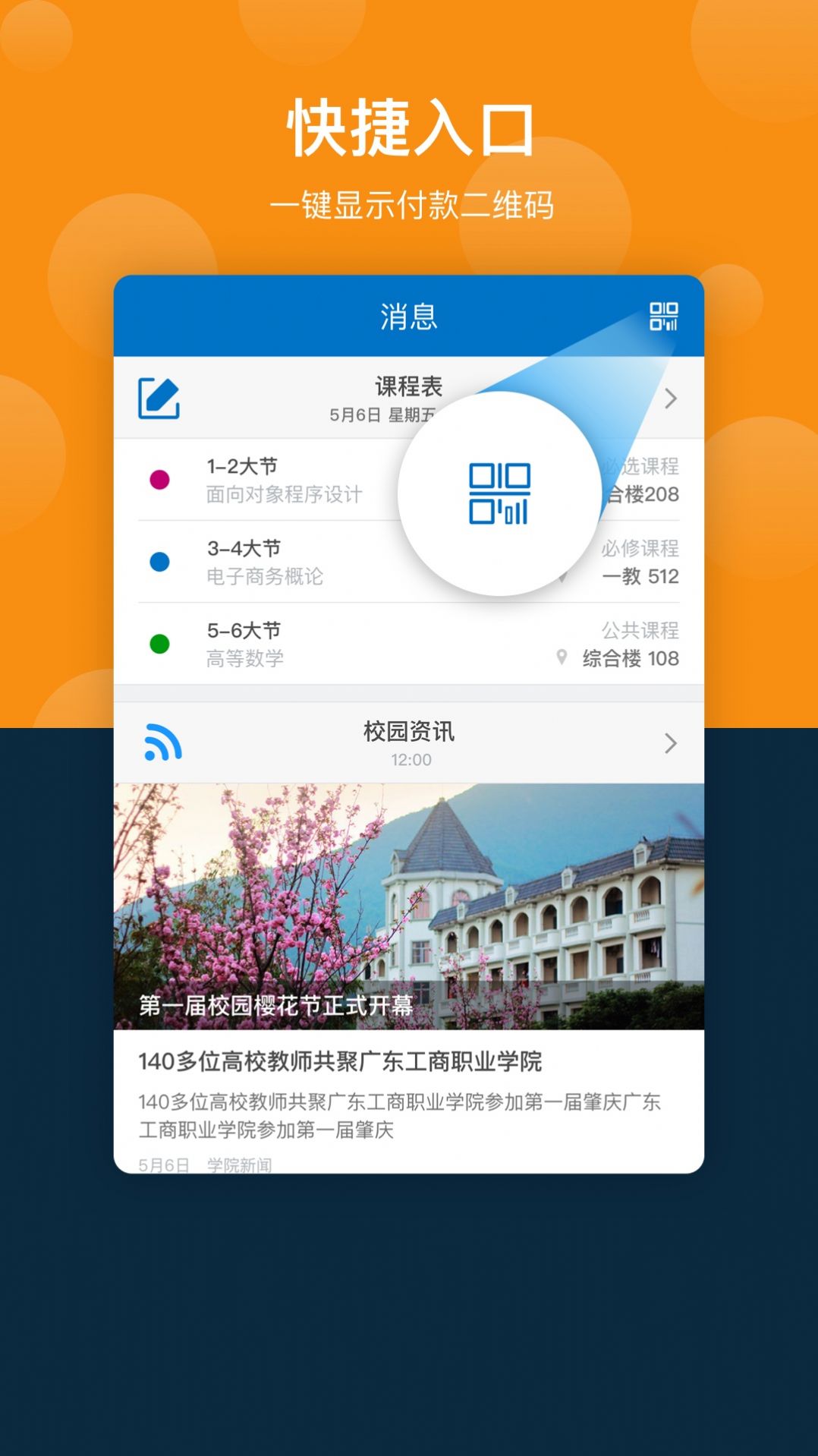 云间校园app图1