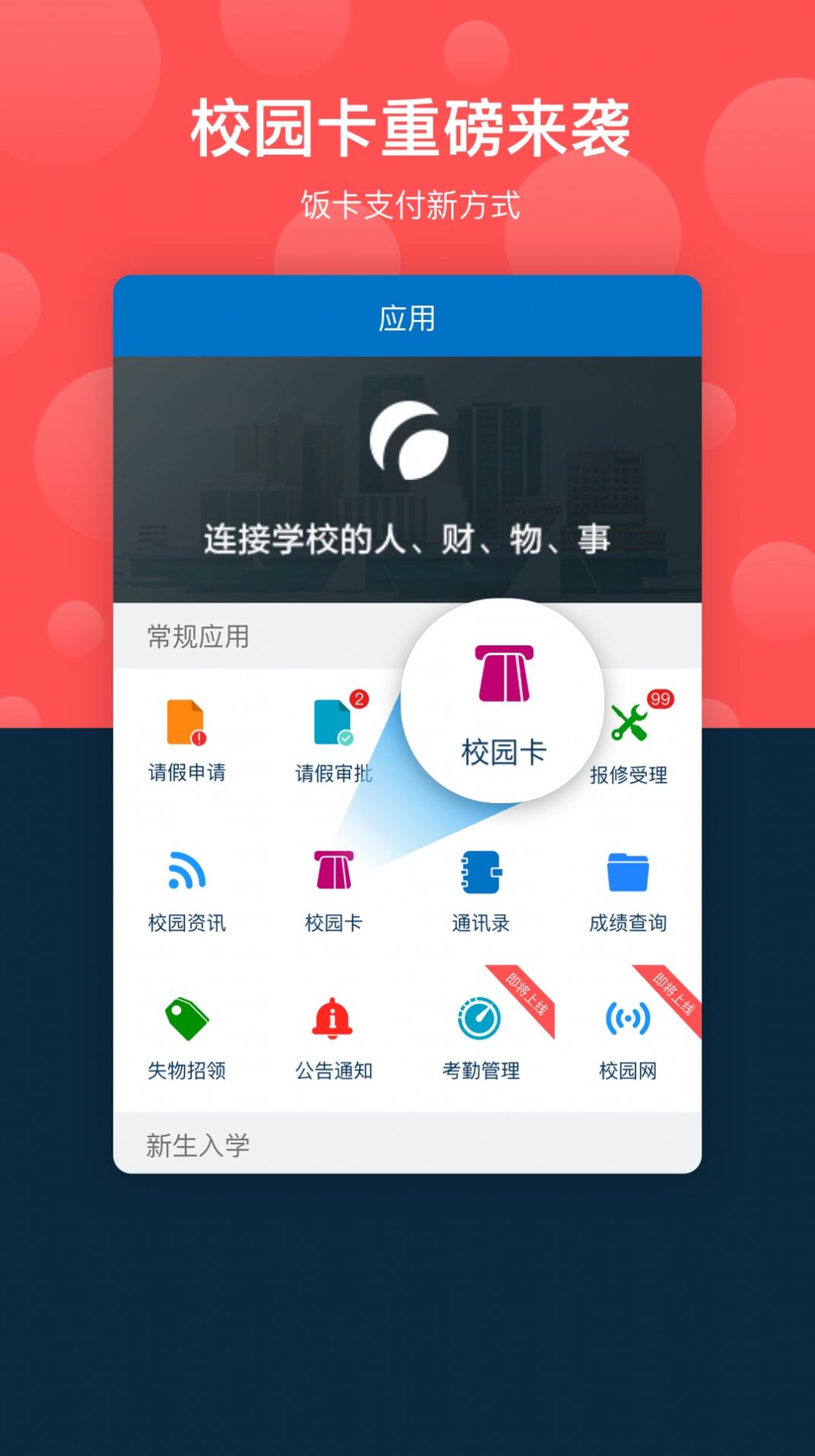 云间校园app图3