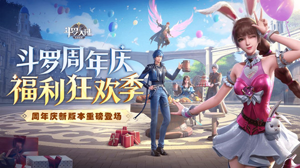 斗罗大陆武魂觉醒周年庆抽奖活动怎么参与？周年庆组队抽奖活动规则[多图]
