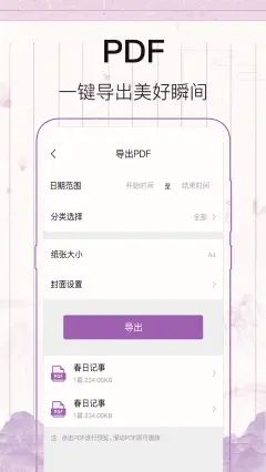 青柠日记安卓版图2