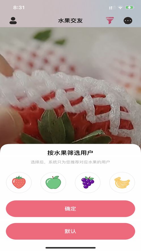 水果交友软件app下载图片2