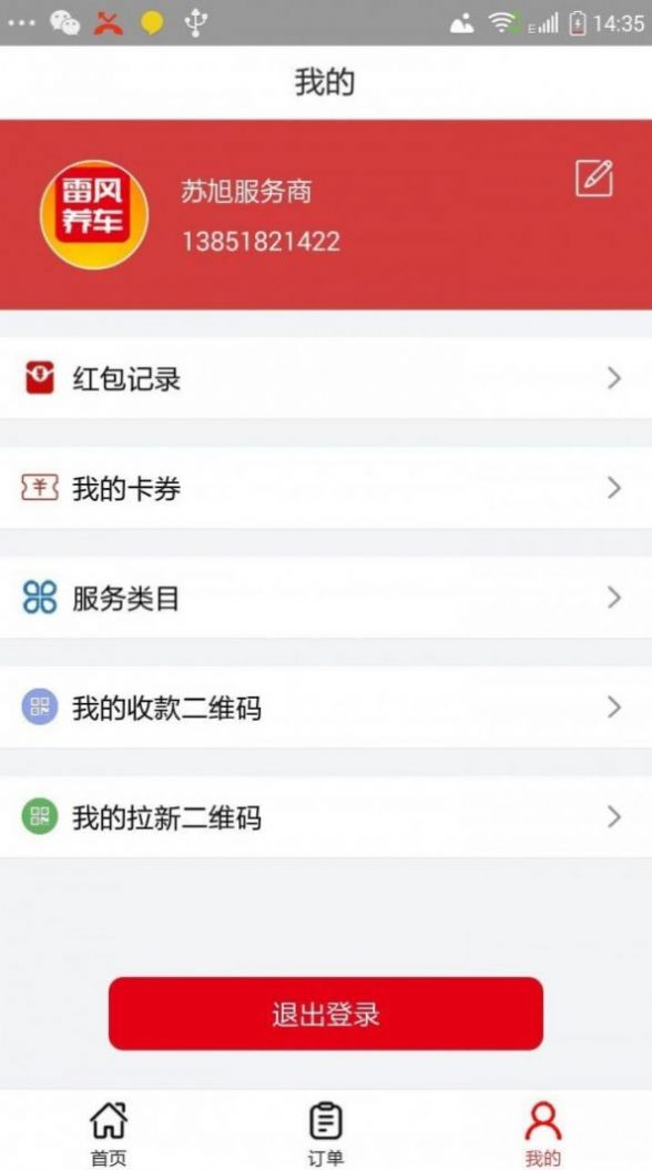 雷风养车app图2