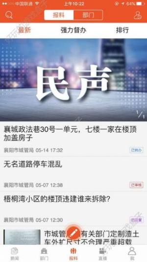 云上襄阳app图1