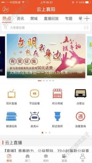 云上襄阳app客户端安卓下载图片1