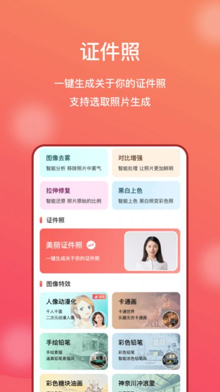 AI修图大师照片版app图1