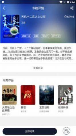 九域文学app图3