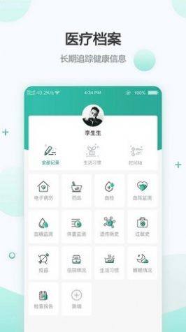 绿萝医疗移动版app下载图片1