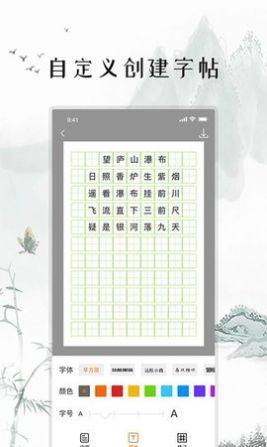 练字打卡app官方版下载图片1