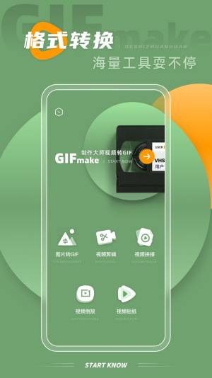 gif助手表情包动图制作app图3