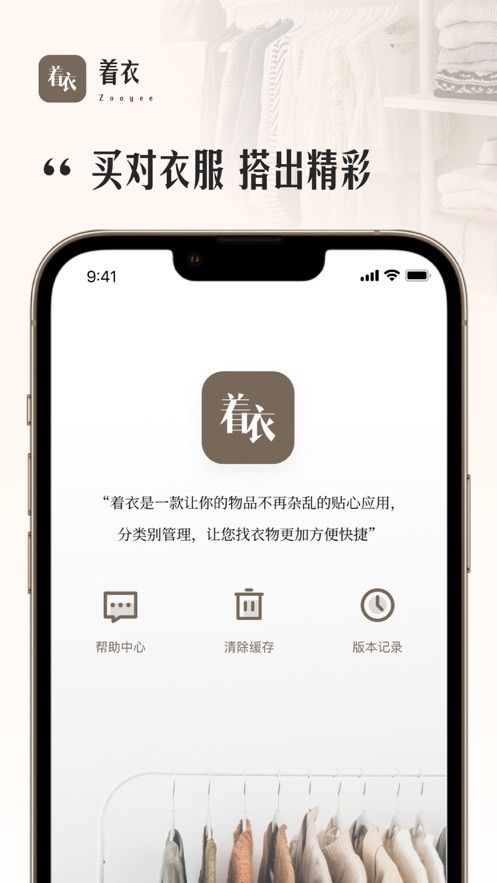 着衣app图1