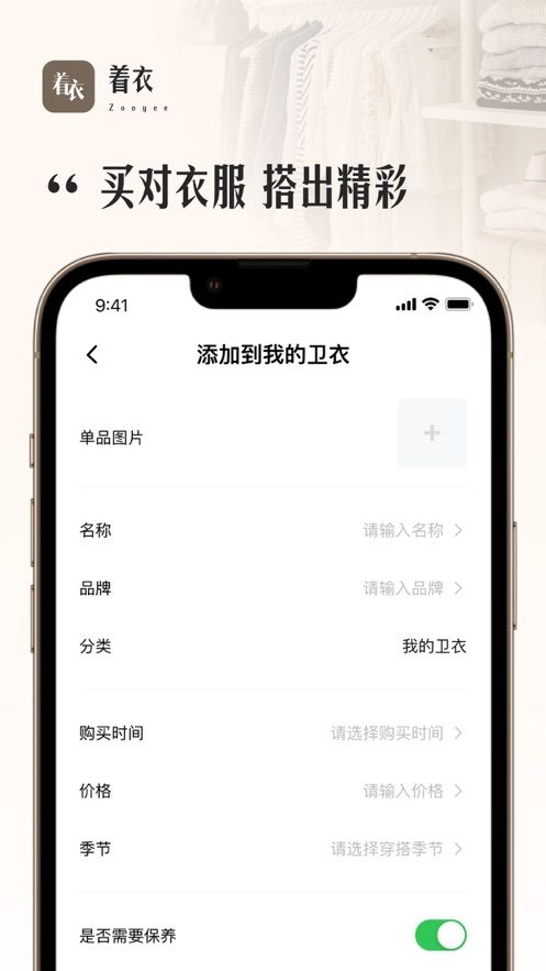 着衣app官方版下载图片1