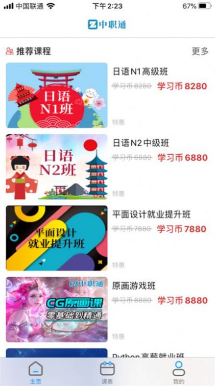 中职通教育app安卓版图2