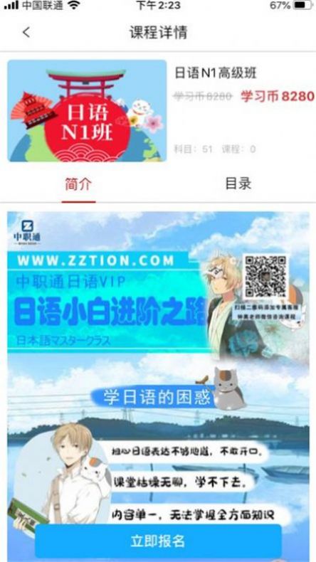 中职通教育app安卓版图1