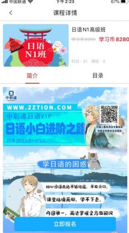中职通教育app安卓版图3