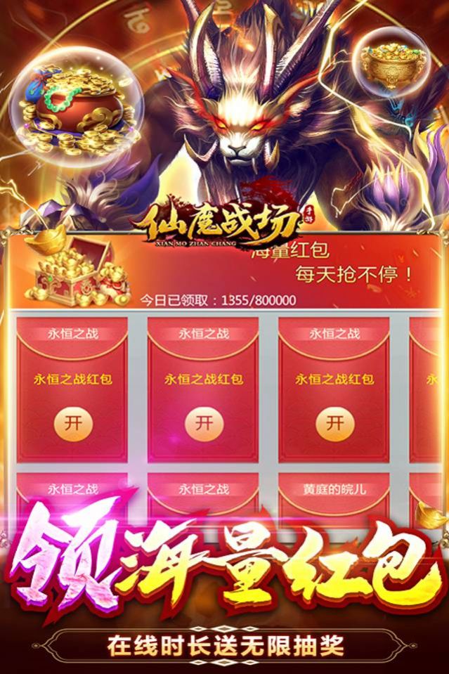 仙魔战场之幻世九霄官方版图1