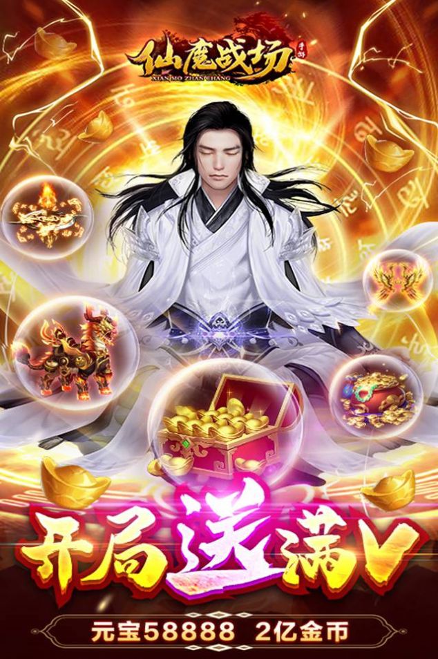 仙魔战场之幻世九霄官方版图3