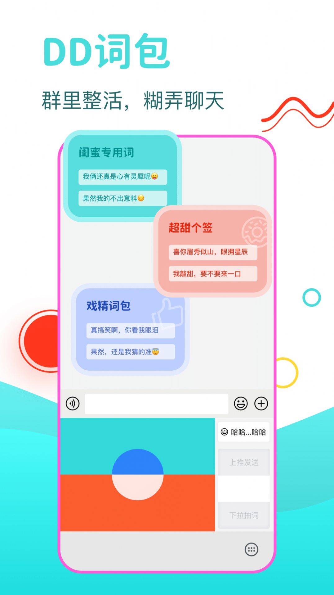 DD输入法app图2