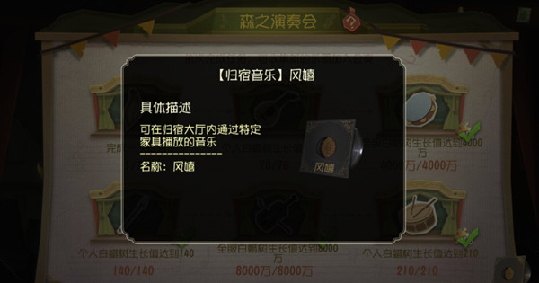 第五人格风嬉怎么获得？新音乐风嬉使用播放方法介绍[多图]