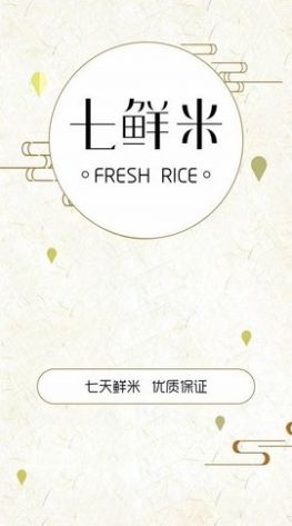 七鲜米app图2