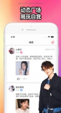 邂逅app图1