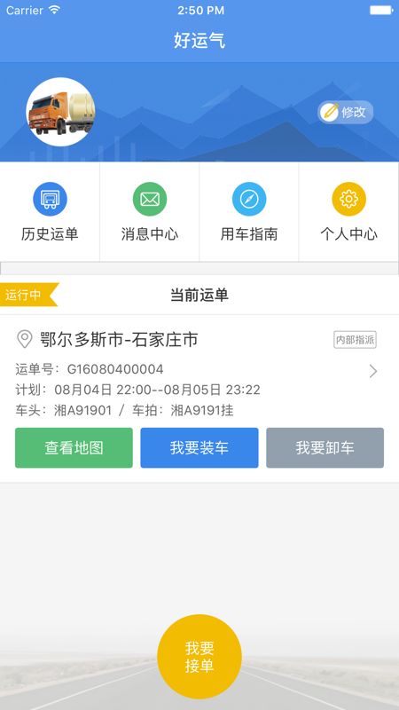 好运气app图3