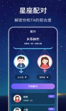 2022星座运势app图3