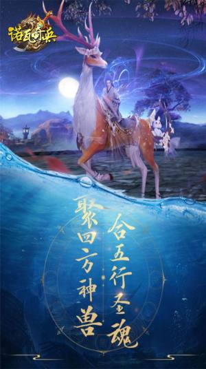 诺瓦奇兵玄幻修真手游最新官方版图片2