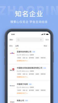 齐鲁招聘网app图2